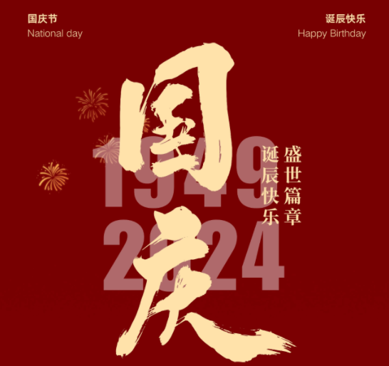 國慶，湘聯(lián)電纜邀您一起護(hù)國旗，贏好禮！
