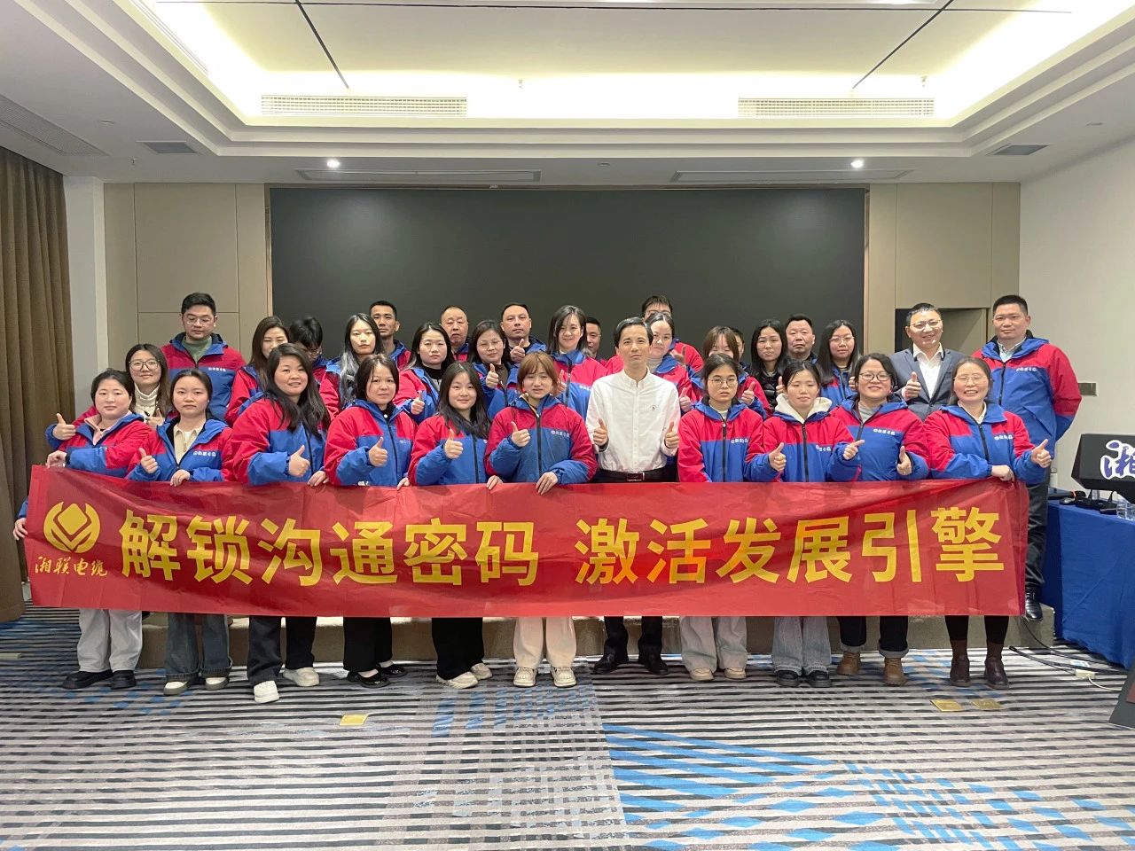 解鎖溝通密碼，湘聯(lián)電纜員工職能專項(xiàng)提升培訓(xùn)圓滿落幕！