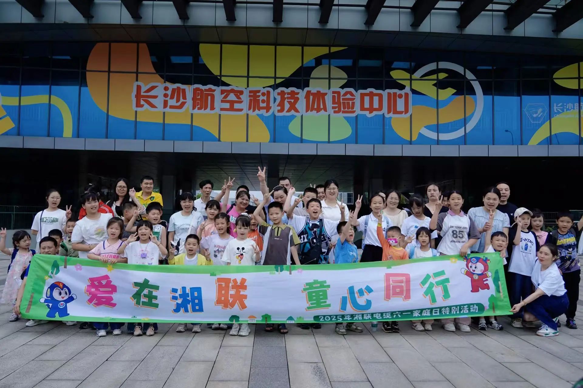 愛在湘聯(lián)，2025年湘聯(lián)電纜六一家庭日特別活動(dòng)圓滿舉辦！