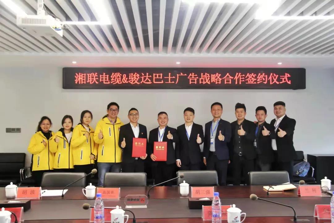 戰(zhàn)略合作丨湘聯(lián)電纜攜手駿達巴士廣告，助推品牌發(fā)展新篇章！