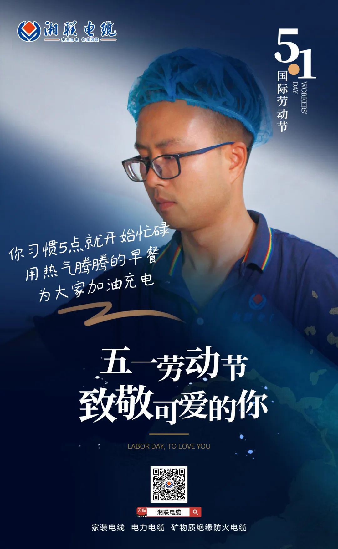 五一勞動(dòng)節(jié)，致敬可愛的你！