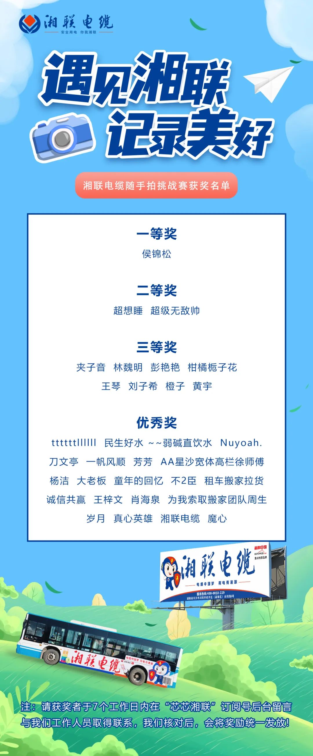 遇見湘聯(lián)，記錄美好 | 湘聯(lián)電纜隨手拍挑戰(zhàn)賽獲獎(jiǎng)公示！