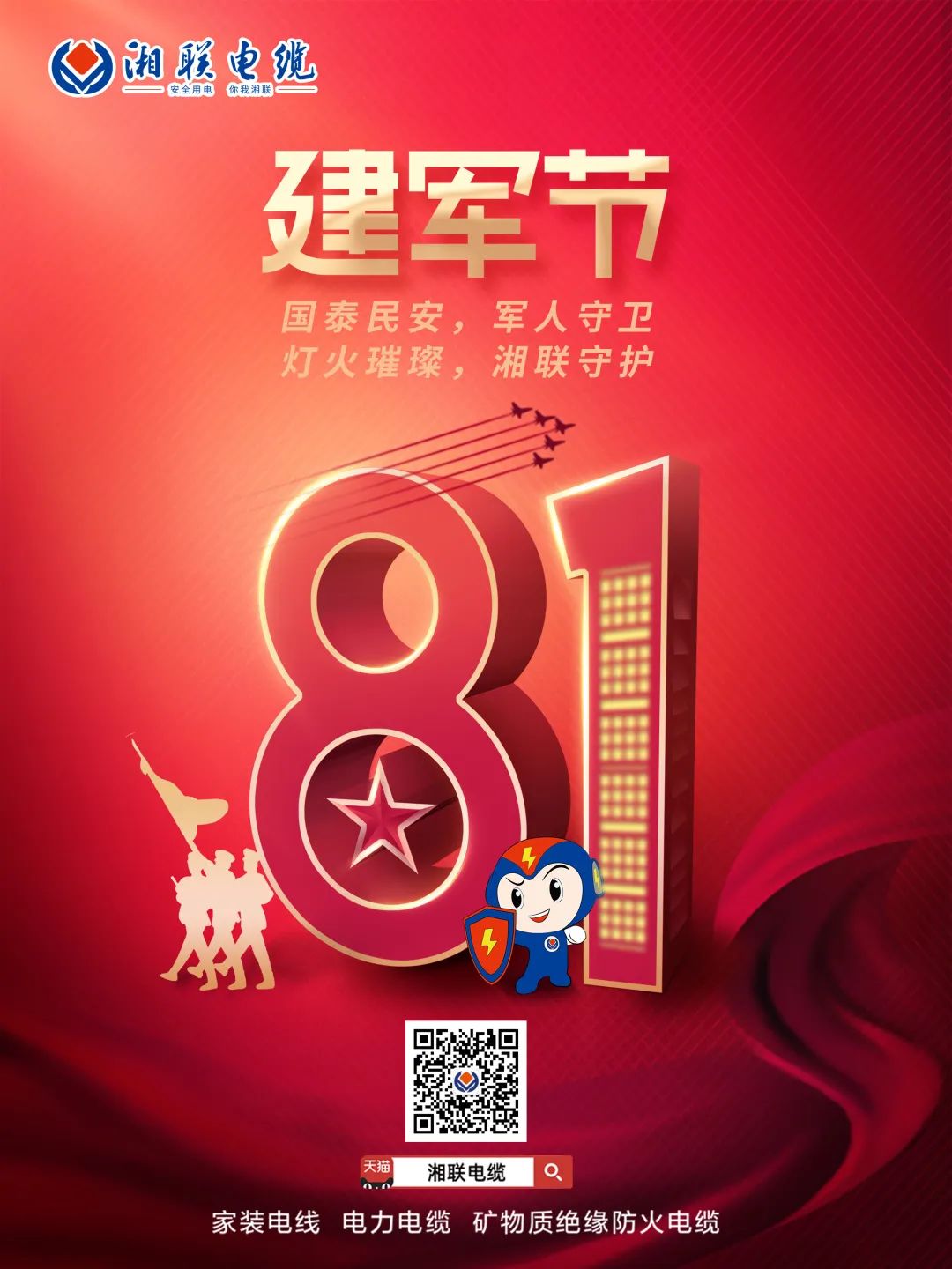 八一建軍節(jié)，點(diǎn)擊鏈接，生成你的專屬頭像，一起來向最可愛的人致敬吧 #安全用電你我湘聯(lián)