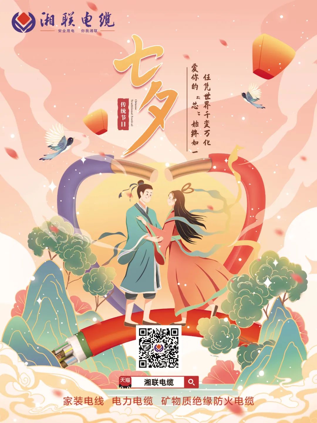 以詩之名，點(diǎn)贊光明使者,以愛之名，守護(hù)萬家燈火#安全用電你我湘聯(lián)