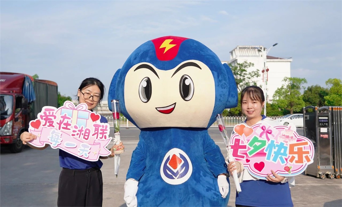 同心同行 愛意【湘聯(lián)】| 湘聯(lián)電纜祝大家七夕快樂！