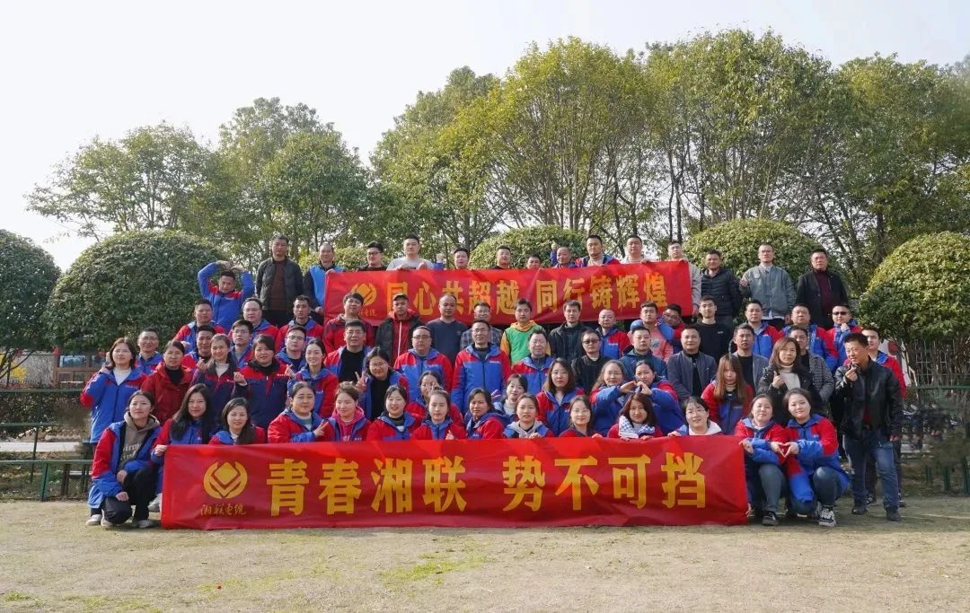 凝心鑄魂共奮進(jìn)——記2023年度湘聯(lián)電纜拓展活動(dòng)！