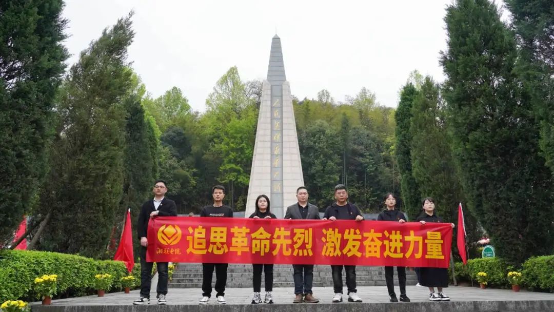 湘聯(lián)電纜黨支部走進(jìn)瀏陽烈士陵園開展清明追思活動(dòng)！