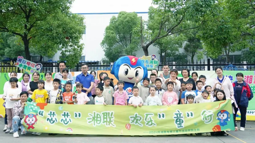 六一，2024年湘聯(lián)電纜兒童節(jié)家庭日活動(dòng)圓滿舉辦！